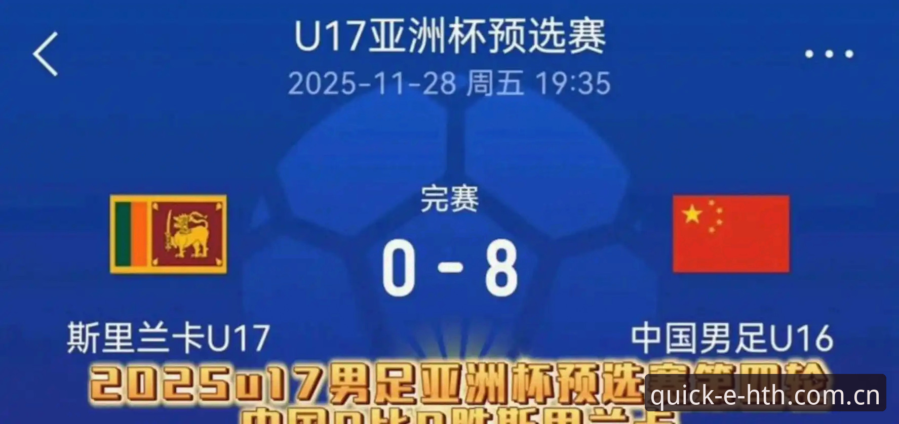 HTH优势 揭秘2030世界杯扩军66队:中国男足迎来百年最佳入场券?