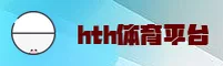 HTH(HTH)官方网站 · 便捷入口 · Q2R9