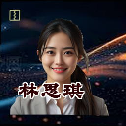 林思琪